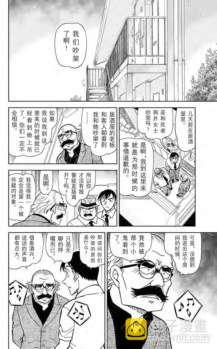 🍟名侦探柯南 FILE.3 可疑的证人们 第14页