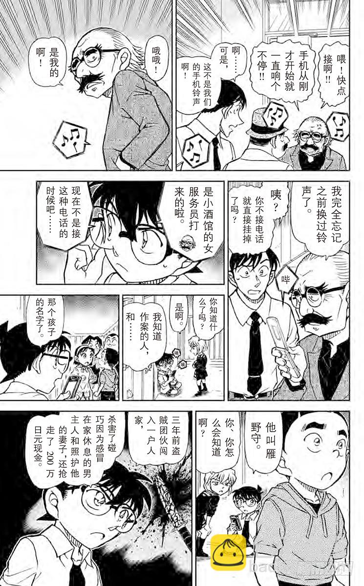 🍟名侦探柯南 FILE.3 可疑的证人们 第15页