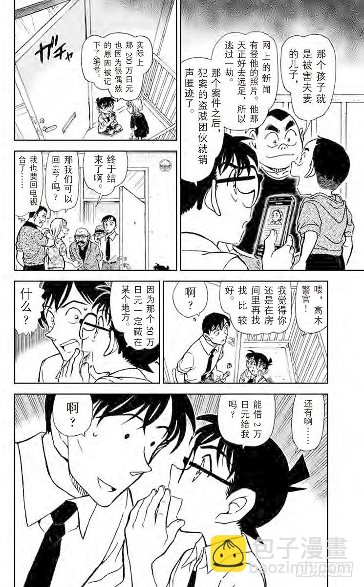 🍟名侦探柯南 FILE.3 可疑的证人们 第16页