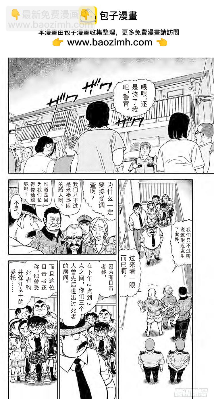🍟名侦探柯南 FILE.3 可疑的证人们 第2页