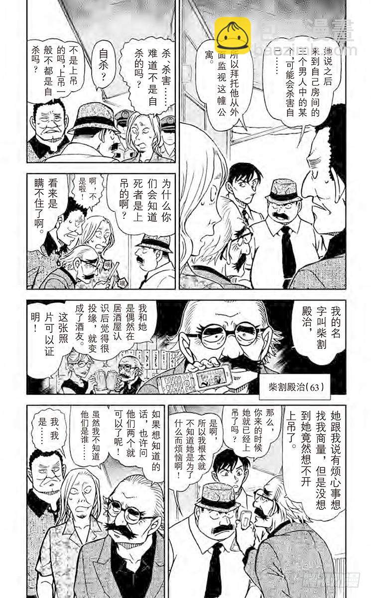🍟名侦探柯南 FILE.3 可疑的证人们 第3页