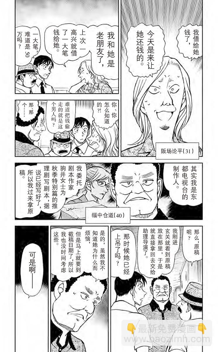 🍟名侦探柯南 FILE.3 可疑的证人们 第4页