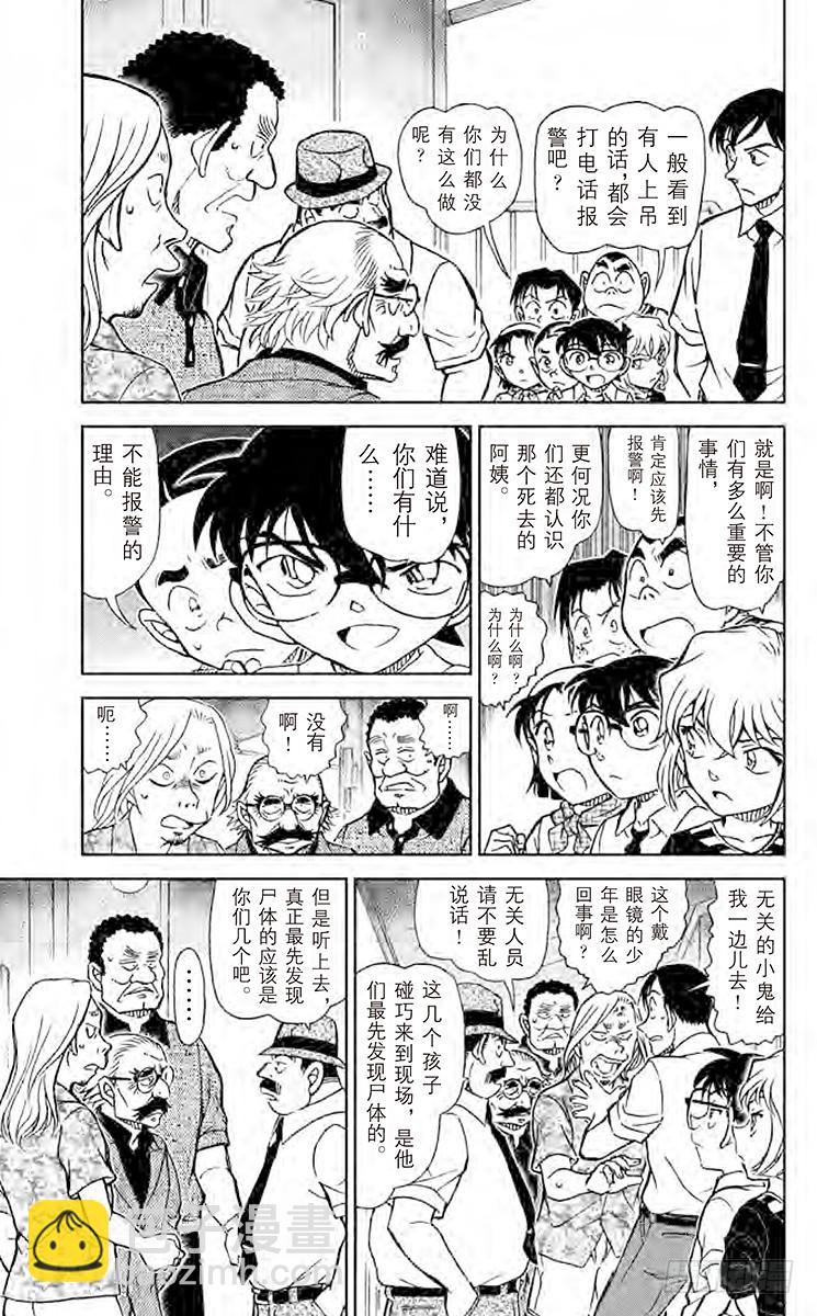 🍟名侦探柯南 FILE.3 可疑的证人们 第5页