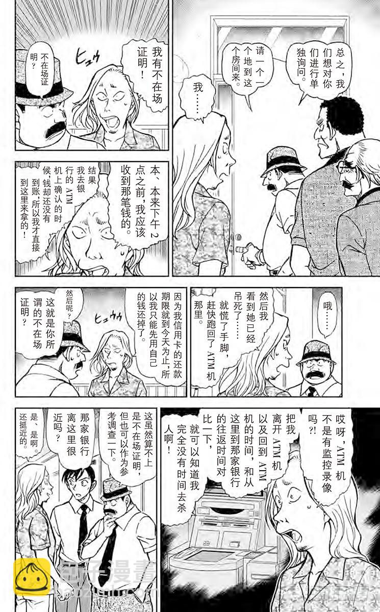 🍟名侦探柯南 FILE.3 可疑的证人们 第6页