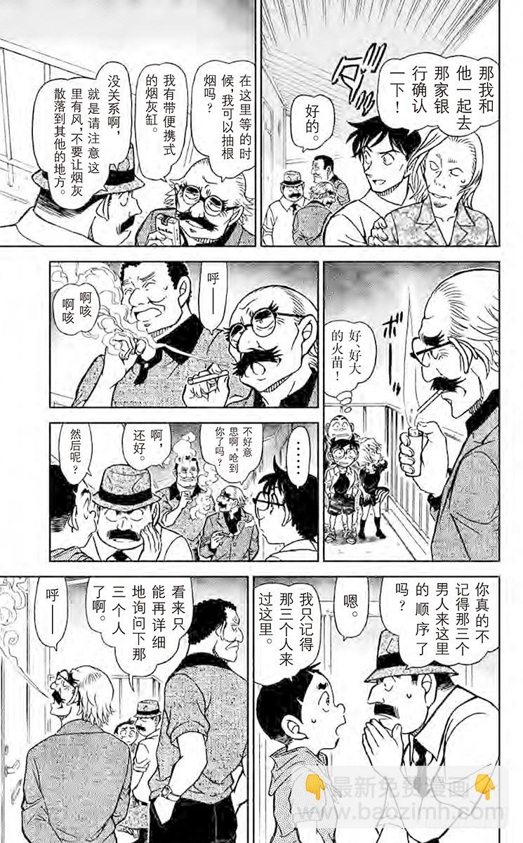 🍟名侦探柯南 FILE.3 可疑的证人们 第7页
