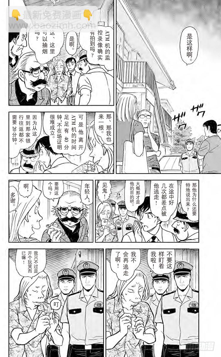 🍟名侦探柯南 FILE.3 可疑的证人们 第8页
