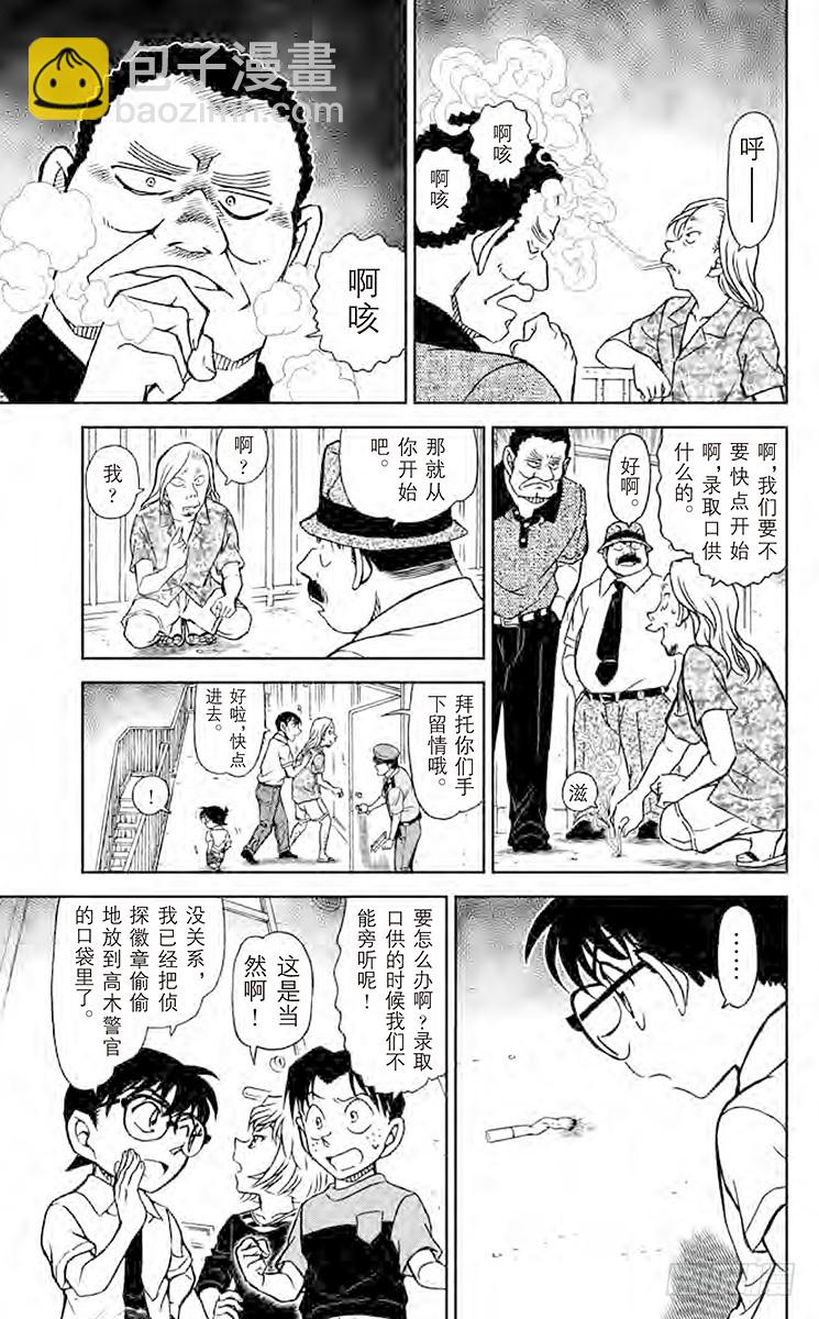 🍟名侦探柯南 FILE.3 可疑的证人们 第9页