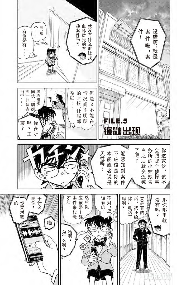 🍟名侦探柯南 FILE.5 镰鼬出现 第1页