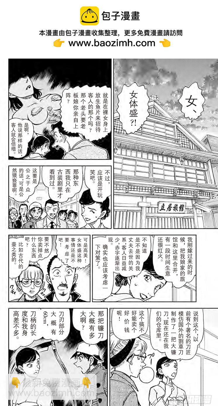 🍟名侦探柯南 FILE.5 镰鼬出现 第10页
