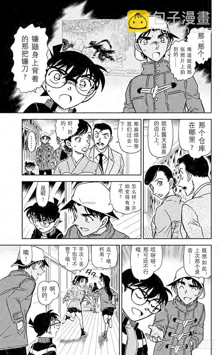 🍟名侦探柯南 FILE.5 镰鼬出现 第11页