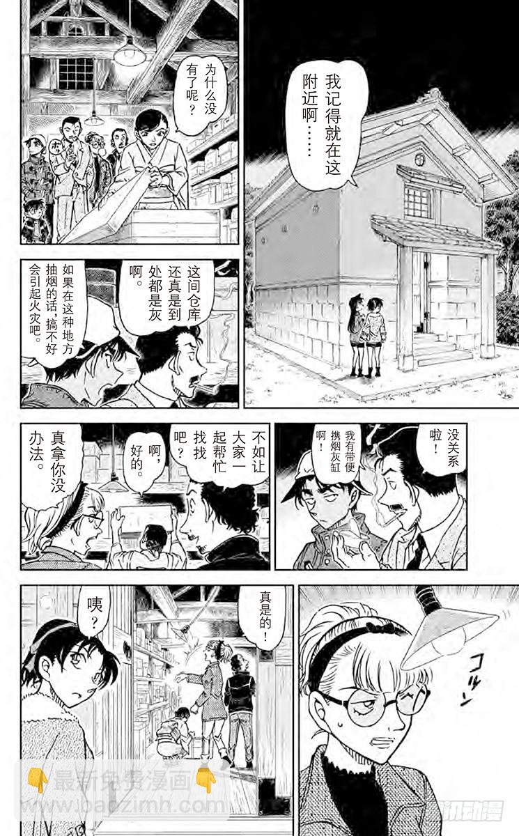 🍟名侦探柯南 FILE.5 镰鼬出现 第12页