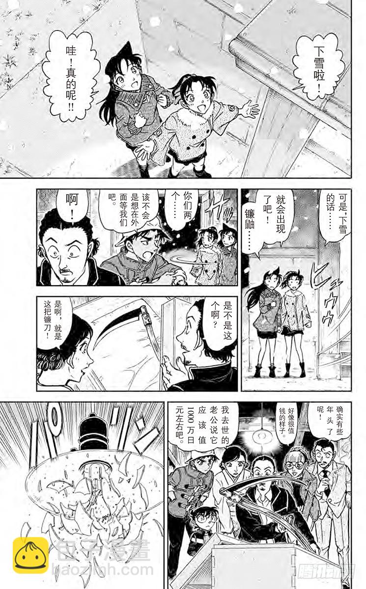 🍟名侦探柯南 FILE.5 镰鼬出现 第13页