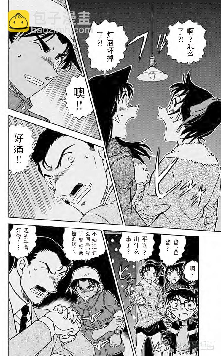 🍟名侦探柯南 FILE.5 镰鼬出现 第14页