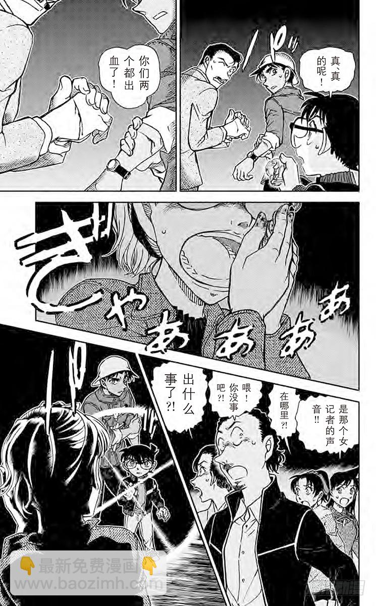🍟名侦探柯南 FILE.5 镰鼬出现 第15页