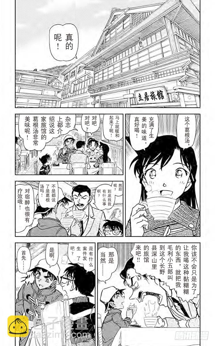 🍟名侦探柯南 FILE.5 镰鼬出现 第3页