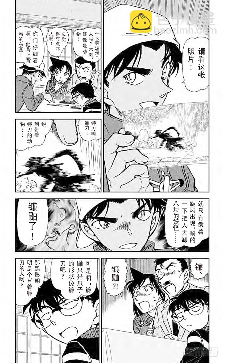 🍟名侦探柯南 FILE.5 镰鼬出现 第4页