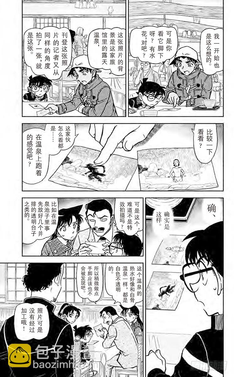 🍟名侦探柯南 FILE.5 镰鼬出现 第5页