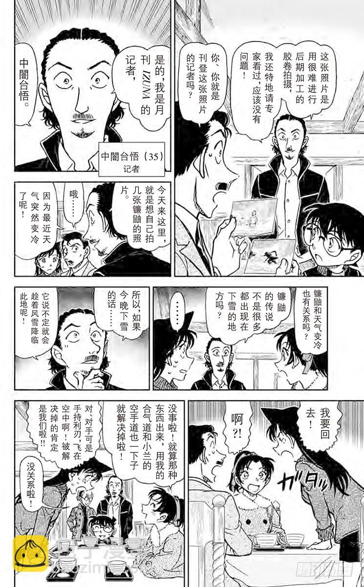 🍟名侦探柯南 FILE.5 镰鼬出现 第6页