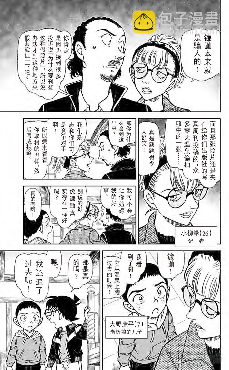 🍟名侦探柯南 FILE.5 镰鼬出现 第7页