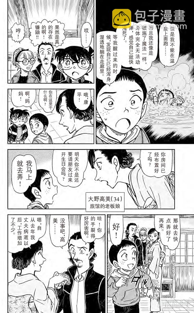🍟名侦探柯南 FILE.5 镰鼬出现 第8页