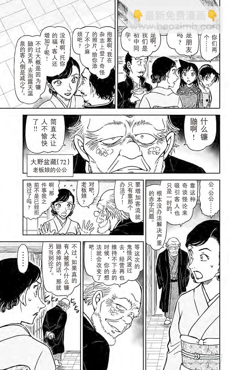 🍟名侦探柯南 FILE.5 镰鼬出现 第9页