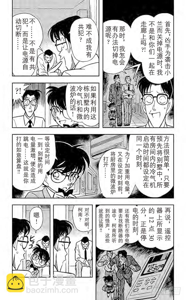 🍟名侦探柯南 第10卷FILE.1 用水混淆时 第10页