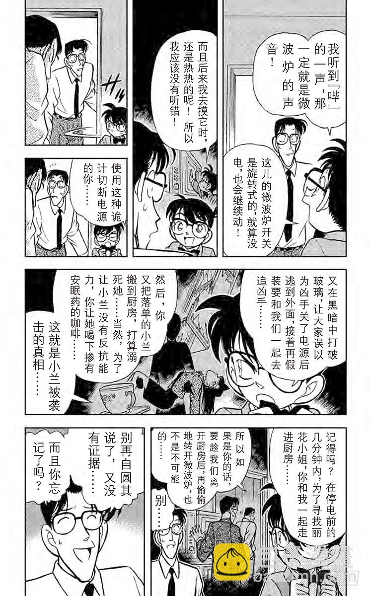 🍟名侦探柯南 第10卷FILE.1 用水混淆时 第11页
