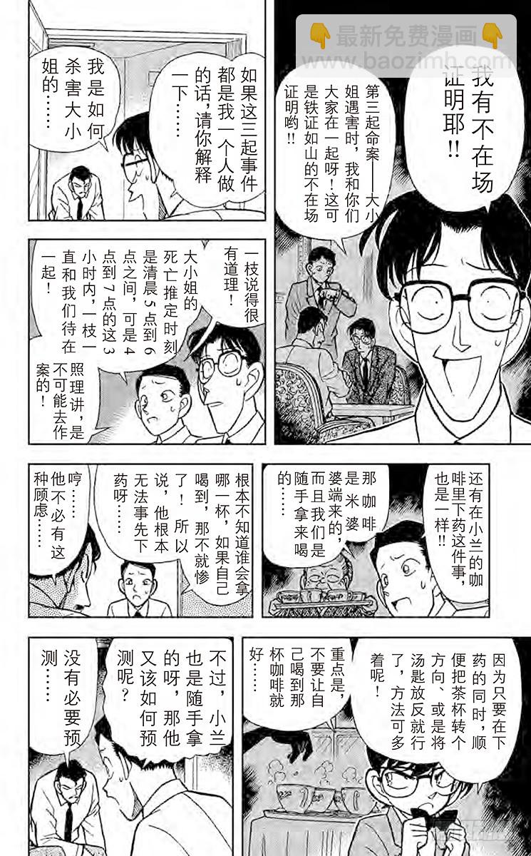 🍟名侦探柯南 第10卷FILE.1 用水混淆时 第12页