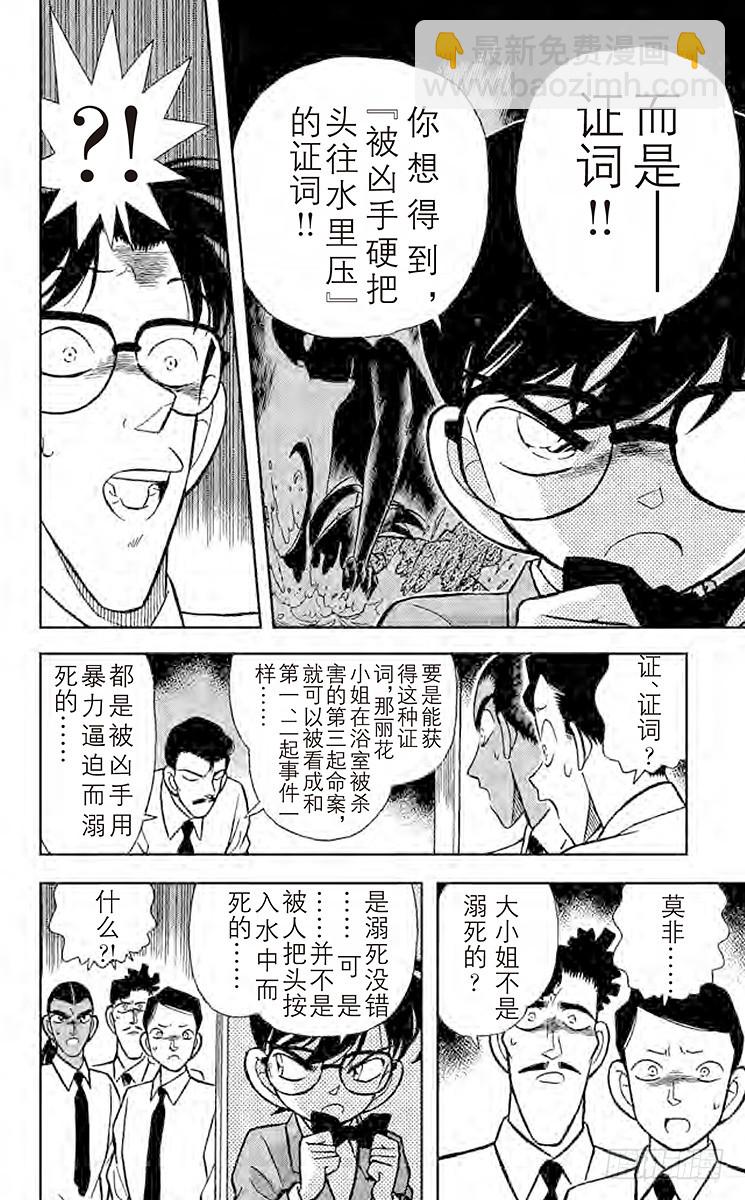 🍟名侦探柯南 第10卷FILE.1 用水混淆时 第14页