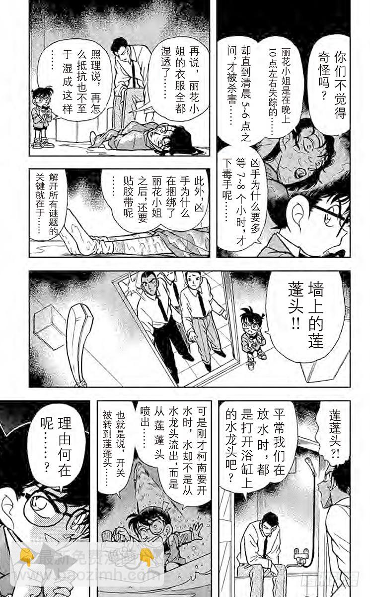 🍟名侦探柯南 第10卷FILE.1 用水混淆时 第15页
