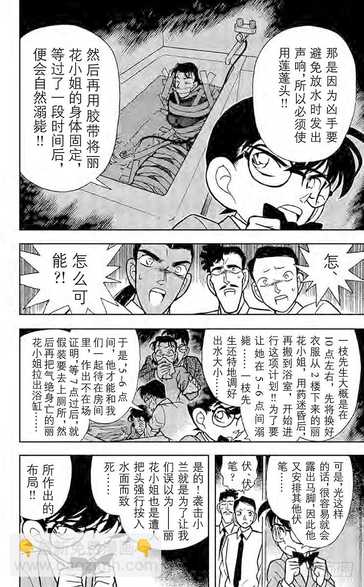 🍟名侦探柯南 第10卷FILE.1 用水混淆时 第16页