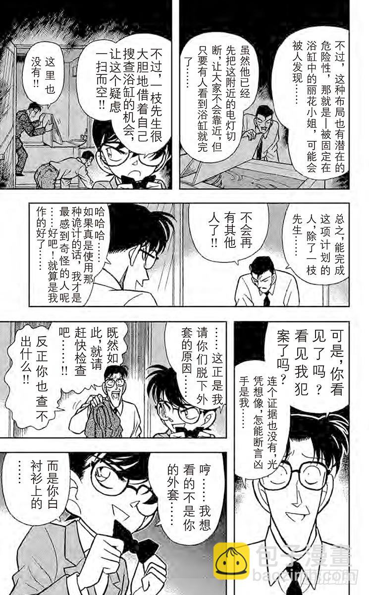 🍟名侦探柯南 第10卷FILE.1 用水混淆时 第17页