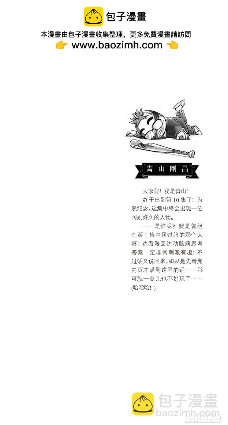 🍟名侦探柯南 第10卷FILE.1 用水混淆时 第2页