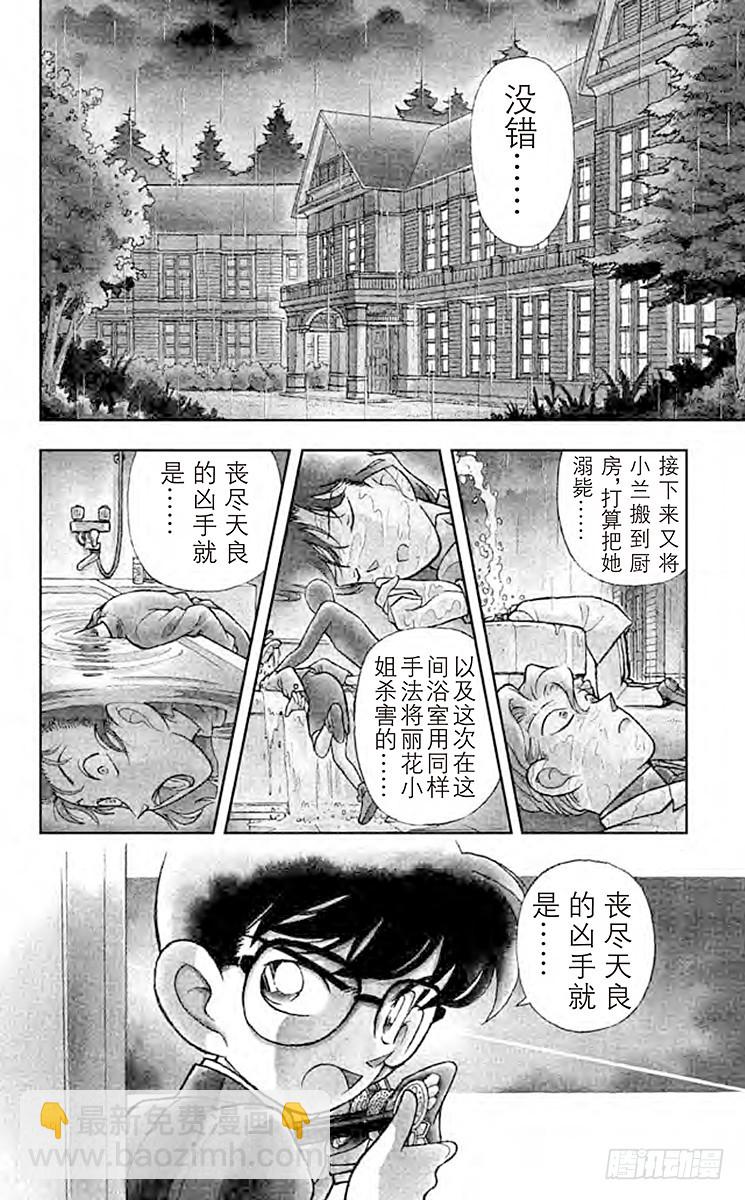🍟名侦探柯南 第10卷FILE.1 用水混淆时 第6页