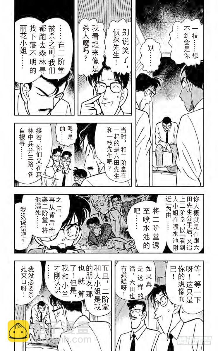 🍟名侦探柯南 第10卷FILE.1 用水混淆时 第9页