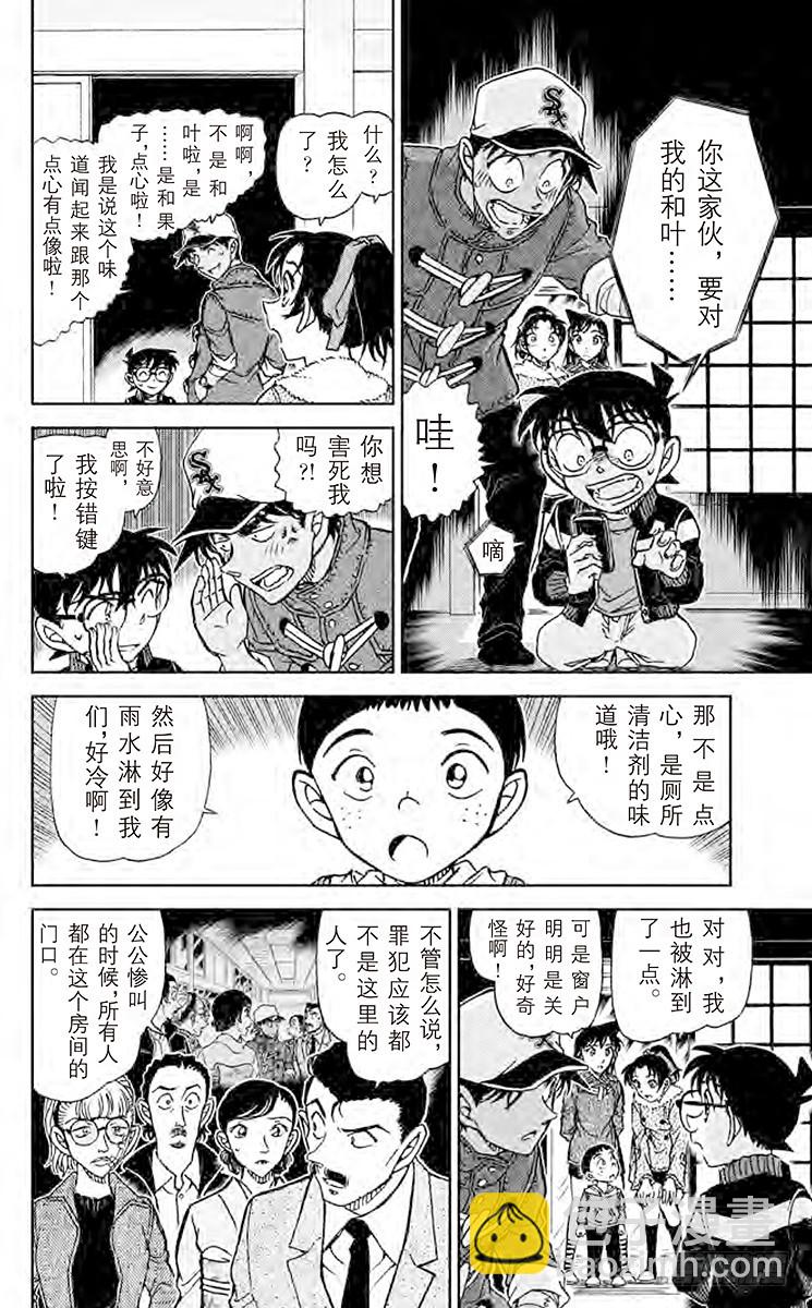 🍟名侦探柯南 FILE.7 镰鼬的入侵路线 第10页