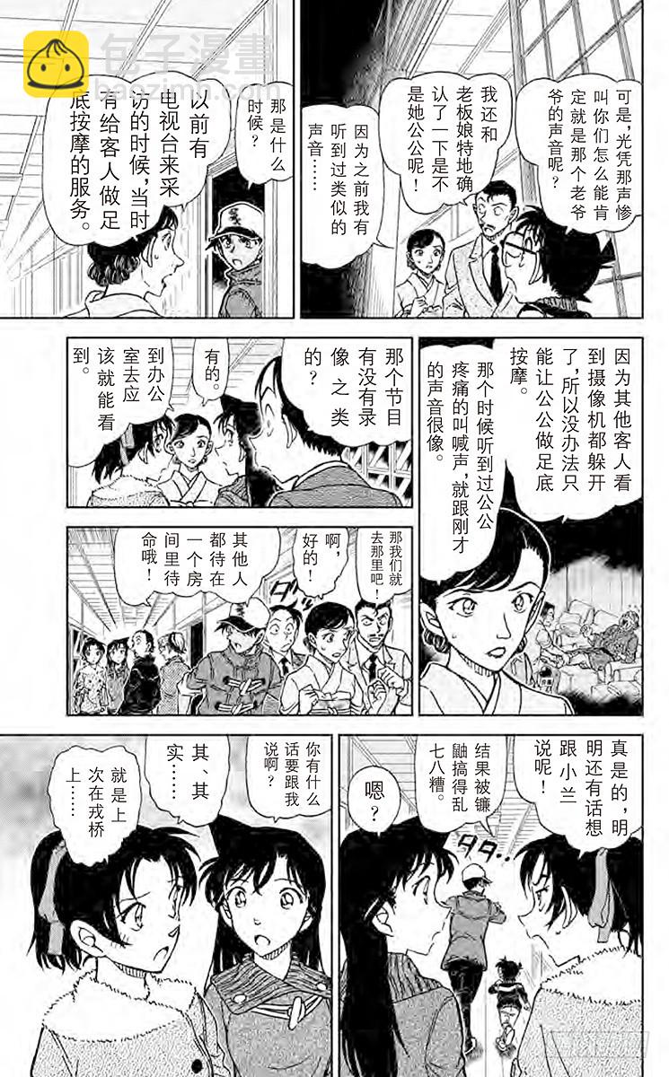 🍟名侦探柯南 FILE.7 镰鼬的入侵路线 第11页