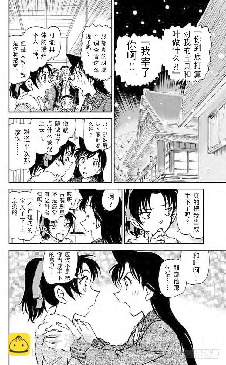 🍟名侦探柯南 FILE.7 镰鼬的入侵路线 第12页
