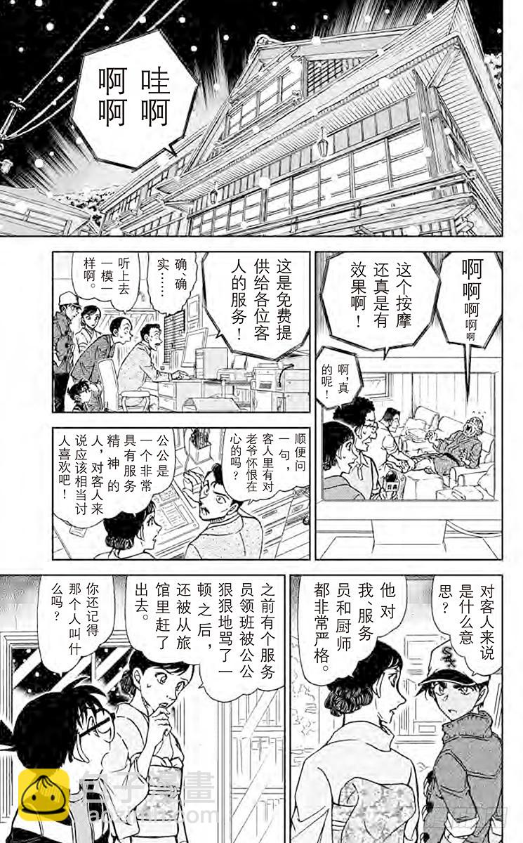 🍟名侦探柯南 FILE.7 镰鼬的入侵路线 第13页