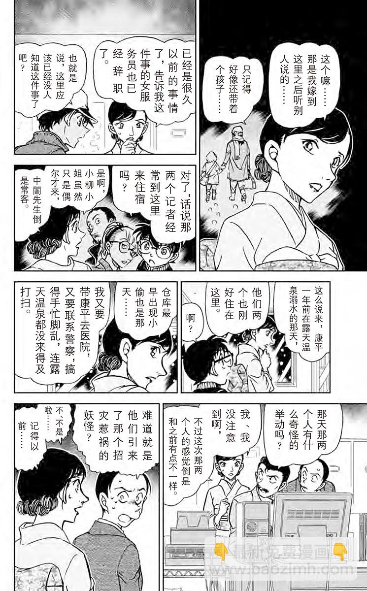 🍟名侦探柯南 FILE.7 镰鼬的入侵路线 第14页
