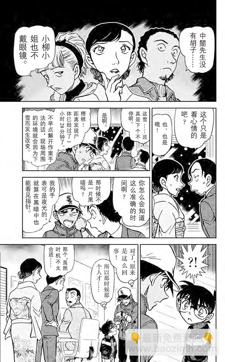 🍟名侦探柯南 FILE.7 镰鼬的入侵路线 第15页