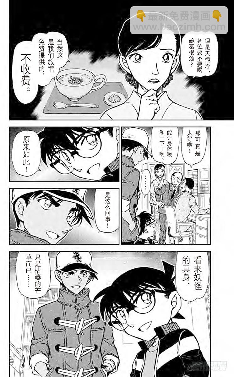 🍟名侦探柯南 FILE.7 镰鼬的入侵路线 第16页