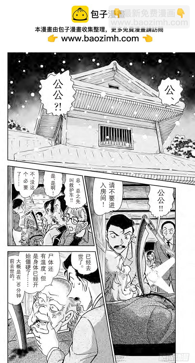 🍟名侦探柯南 FILE.7 镰鼬的入侵路线 第2页
