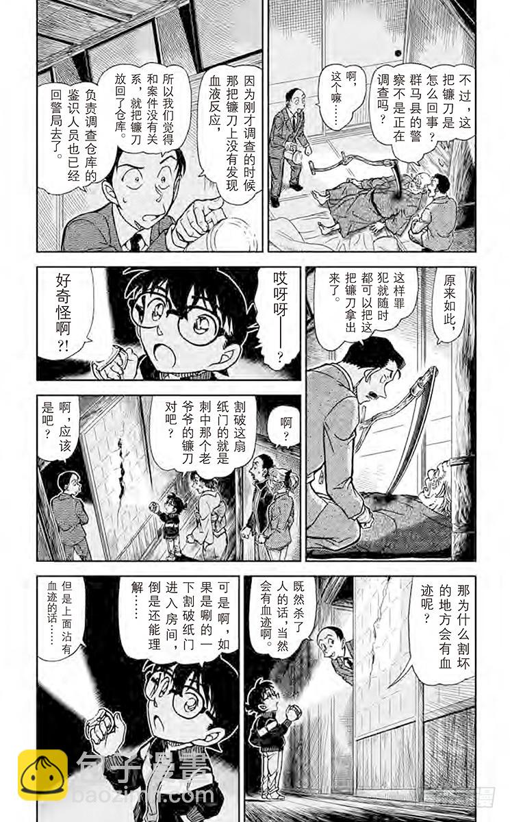 🍟名侦探柯南 FILE.7 镰鼬的入侵路线 第3页