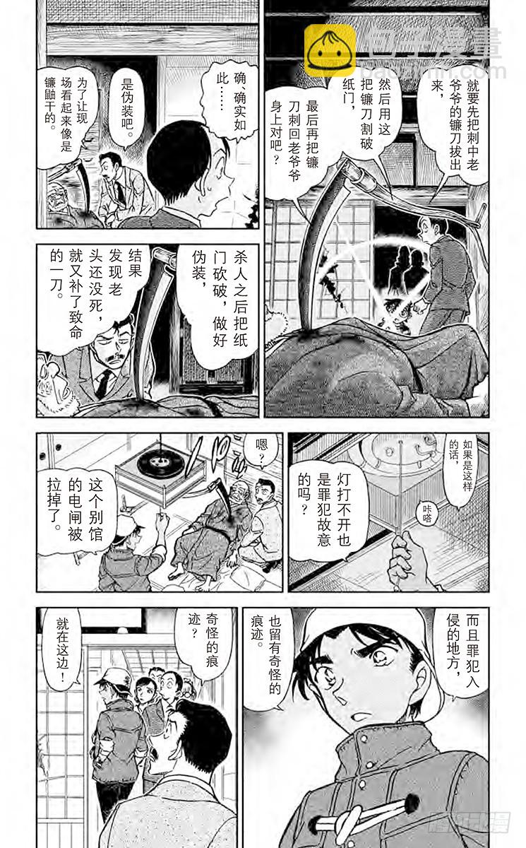 🍟名侦探柯南 FILE.7 镰鼬的入侵路线 第4页