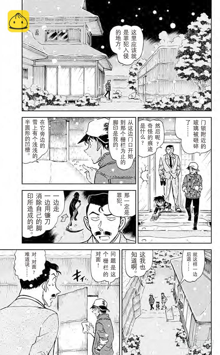 🍟名侦探柯南 FILE.7 镰鼬的入侵路线 第5页