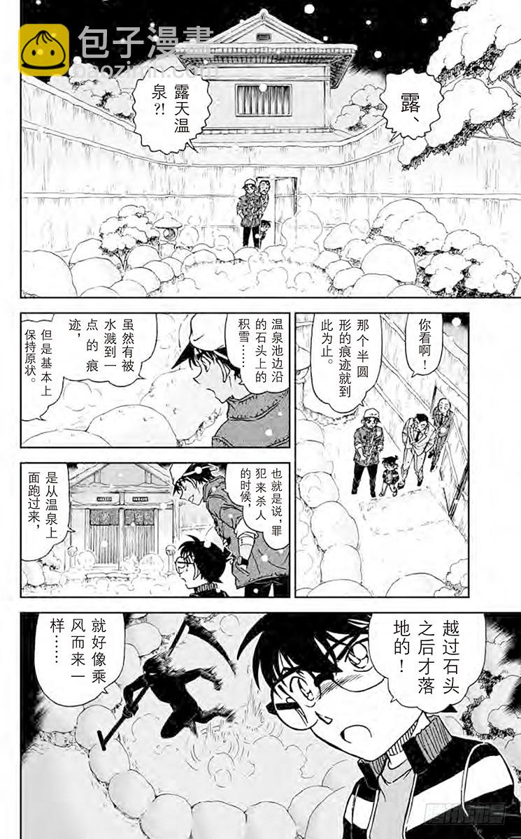 🍟名侦探柯南 FILE.7 镰鼬的入侵路线 第6页