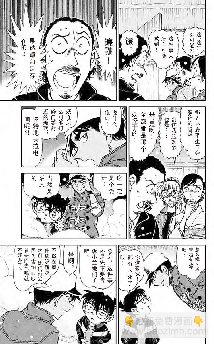 🍟名侦探柯南 FILE.7 镰鼬的入侵路线 第7页
