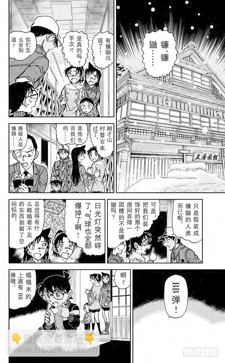 🍟名侦探柯南 FILE.7 镰鼬的入侵路线 第8页