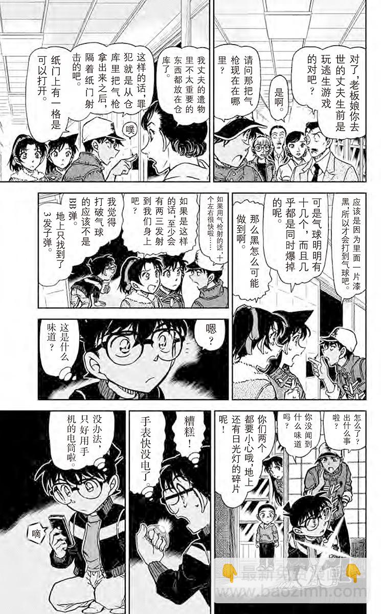 🍟名侦探柯南 FILE.7 镰鼬的入侵路线 第9页